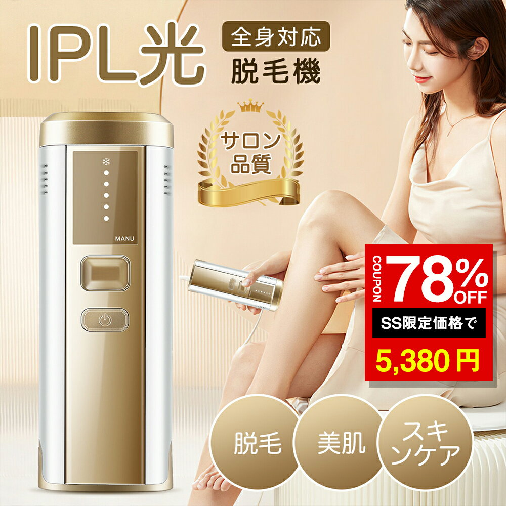 ＼SS激安 78%OFF→5380円／脱毛器 家庭