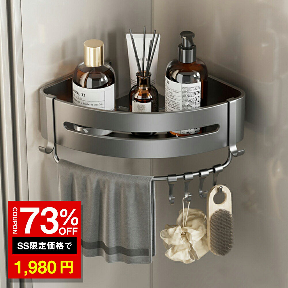 \SS激安 73%OFF→1980円/バスラック 浴室 バスルーム シャンプーラック お風呂 ラック 棚 かご 収納 バスケット 浴室収納ラック 壁掛け バス用...