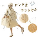 子供 レインコート キッズ カッパ レインポンチョ レインウェア ランドセル リュック対応 自転車 通学 通園 raincoat 防水仕様 ロング着丈 収納バッ...