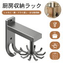 「マラソン10%OFF→2232円」キッチンツールフック 12フック ウォールフック キッチンツール収納 キッチンツール レンジフード ハンガー 調理器具収納 壁掛け キッチン しゃもじ 鍋 フライ返し
