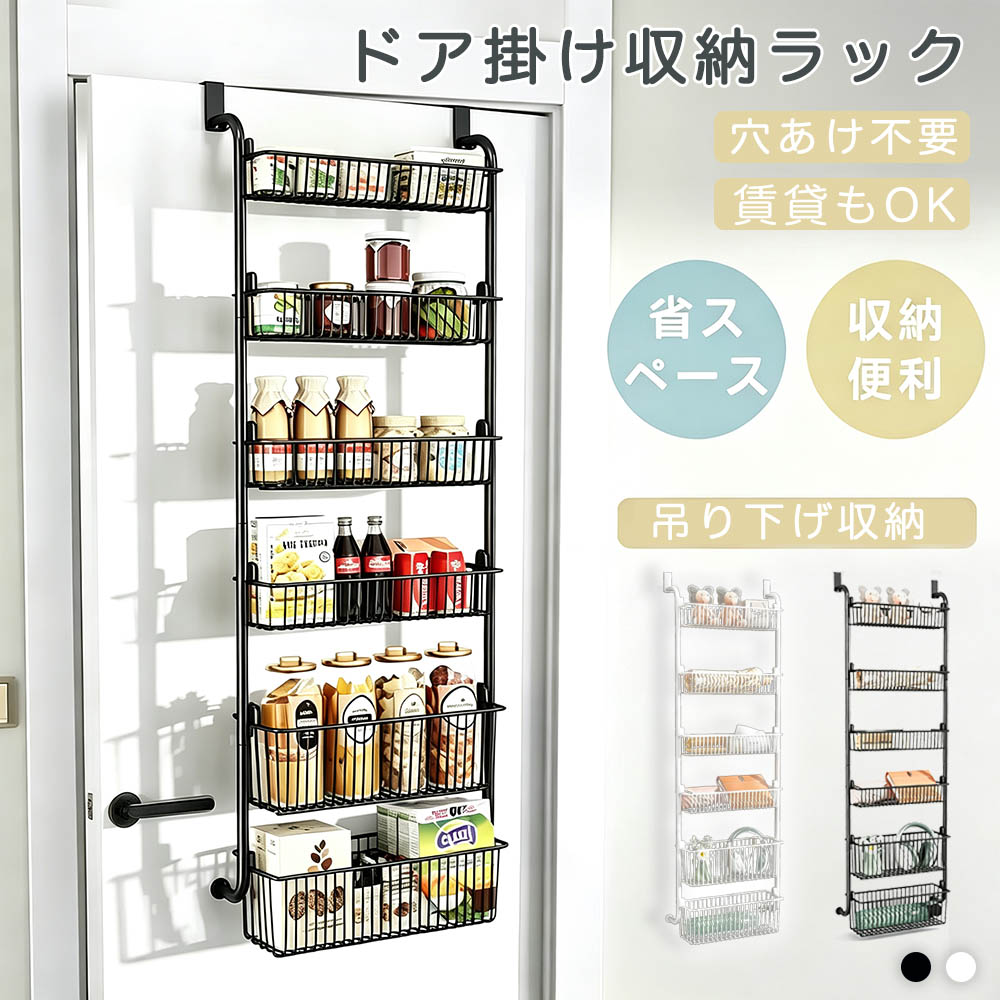ドア掛け収納 ラック ドア掛け 収納 吊り下げ式 かご位置調整可能 省スペース たっぷり収納 ドア裏収 粘着シート付き …
