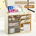 「マラソン10%OFF→2232円」卓上 収納 収納ボックス 文房具収納 引き出し コスメ収納 台面収納 事務用品 文房具 収納 小物収納 収納ケース ボックス...