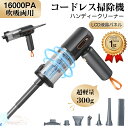 「マラソン10%OFF→3222円」【楽天1位獲得】車用掃除機 コードレス USB充電式 カークリーナー 車内用 掃除機 強力吸引 小型 超軽量 家車両用 車載...