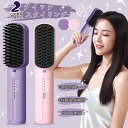 ストレートブラシ コードレス ストレート&カール両用 ヘアアイロン ブラシ ヒートブラシ ヘアブラシアイロン USB充電式 160~200℃ 3段階調整 持ち運び簡単 前髪用