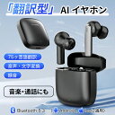 スイヤホン AI翻訳機 通訳機 75ヶ言語翻訳 ワイヤレ AI 同時通訳 リアルタイ翻訳 対面通訳 AI翻訳機能付き イヤホン Bluetooth 5.3 Hi...