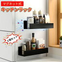 収納ラック 磁石式 キッチン収納ラック 棚 冷蔵庫側面 調味料収納 壁面収納 便利 飾り棚 小物収納 ラック かべ 棚 ウォールラック マグネット 磁石 調味料 整理 片付け 台所 シンプル(3)