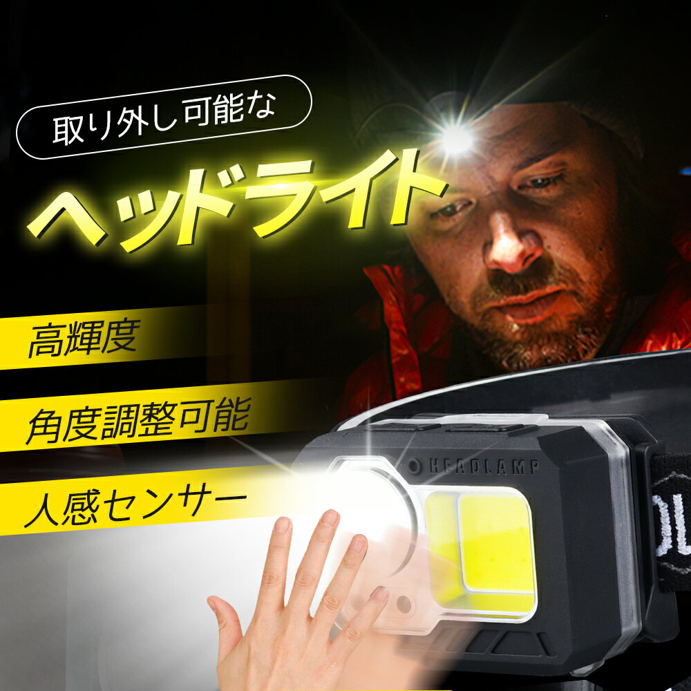 ヘッドライト 充電式 ledヘッドライト 800lm led usb 防水 懐中電灯 充電式ヘッドライト 6種類の点灯モード 防災 停電 アウトドア COB+XPE 釣り 登山 自転車 充電 LEDヘッドライト 小型 防災 災害 グッズ アウトドア用
