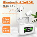 「マラソン10%OFF→2952円」ワイヤレスイヤホン 「Bluetoothイヤホン ワイヤレス充電式 Hi-Fi 高音質 電量表示」コードレス bluetooth5.2 iphone イヤフォン タッチ式 つけ感ゼロ