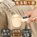 「マラソン10%OFF→1962円」毛玉取り器電動 毛玉取り USB充電式 コードレス 毛玉クリーナー 毛玉とり 毛玉取り機 充電式 毛玉取り機 軽量 LCD液...