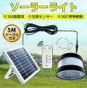 「マラソン10%OFF」LEDソーラーライト 「5mケーブル付き 自動点灯 消灯 IP65防水」屋外 センサーラト分離型 掛け式 ペンダントライト光センサー付き...