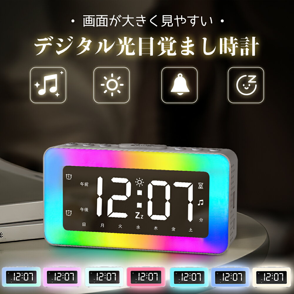 目覚し時計 【時間限定67％OFF】デジタル時計 置き時計 目覚まし時計 大音量 大画面 おしゃれ LED目覚まし時計 卓上時計 ミラー カラフル アラーム スヌーズ バックライト 静音 多機能 発光 大文字見やすい 明るさ調整 寝室 オフィス 受験生 インテリア 学生 子供