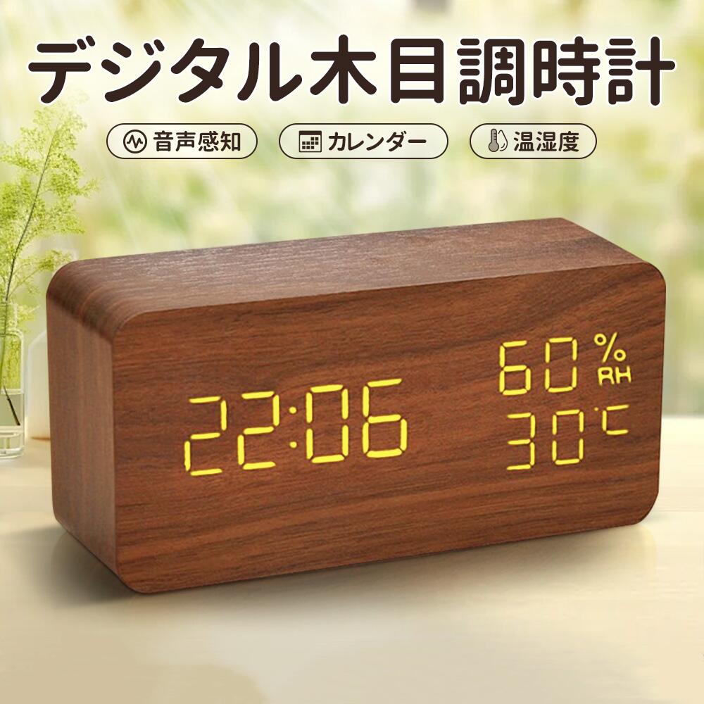 「10%OFF→2682円」木製目覚まし時計 デジタル時計 置き時計 明るさ調整 アラーム 部屋に馴染み 大音量 時計 日付 LED表示 温度計 カレンダー 音...