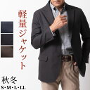 シニア メンズ ジャケット 軽量 ブレザー 秋冬 春 ジャケパン ゴルフ 旅行 50代 60代 70代 80代 紳士 シニアファッション 220551 送料無料 【沖縄への配送不可】 父の日 プレゼント シニアジャケット ファッション服