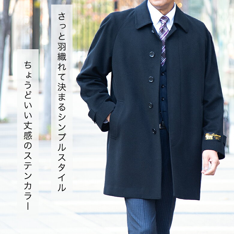 【クーポン配布中】シニア メンズ カシミアコート ハーフコート 高級ウール カシミヤ コート カシミヤ100% カシミア100% ステンカラー 黒 ビジネス 葬式 結婚式 50代 60代 70代 紳士 フォーマル 【返品交換無料】 シニアファッション lohaslife-10002421 ロハスライフ サンプル画像3