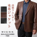 シニア メンズ レザー ジャケット ラムレザー 高級ラム 羊革 シングルジャケット JEAN-LOUIS SCHERRER PARIS ジャン ルイ シェレル ブラック/ダークブラウン 50代 60代 70代 80代 紳士 シニアファッション 519051 送料無料 父の日