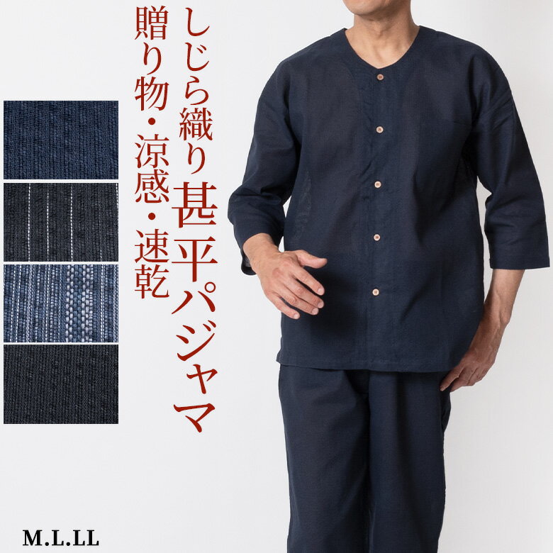 楽天市場 シニア 紳士 甚平パジャマ メンズ おしゃれ しじら織り 綿混 父の日 敬老の日 男性 プレゼント 涼感 涼しい 上下セット ルームウェア 部屋着 セットアップ ジンベイ じんべい じんべえ 50代 60代 70代 80代 部屋着 送料無料 北海道 沖縄への配送不可 楽天市場 シニア 紳士 甚平パジャマ メンズ おしゃれ しじら織り 綿混 父の日 敬老の日 男性 プレゼント 涼感 涼しい 上下セット ルームウェア 部屋着 セットアップ ジンベイ じんべい じんべえ 50代 60代 70代 80代 部屋着 送料無料 北海道 沖縄への配送不可