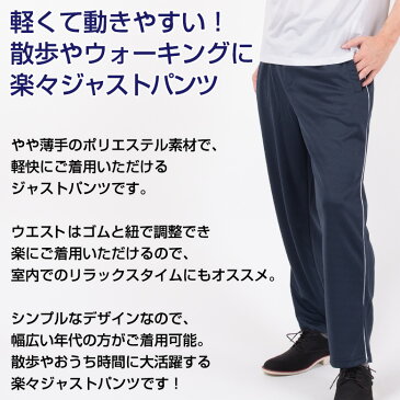 【クーポン配布中!】シニアファッション メンズ パンツ ジャージパンツ ストレッチ ジャージ下 トレーニング スポーツ スウェット 春夏 秋 ウエストゴム 楽々パンツ ウォッシャブル 50代 60代 70代 紳士 部屋着 321804 送料無料〈ゆうパケット〉おじいちゃん