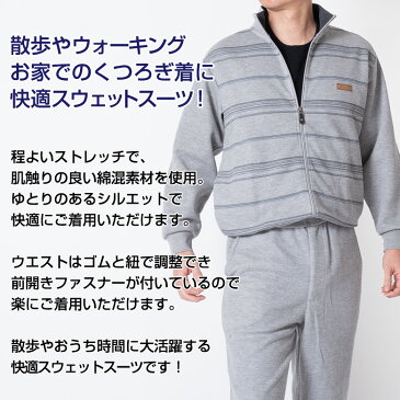 【クーポン配布中!】シニアファッション メンズ スウェット ジャージ上下 セット セットアップ リビングウエア 部屋着 パジャマ 父の日 50代 60代 70代 80代 部屋着 紳士 61052 送料無料【沖縄への配送不可】敬老の日