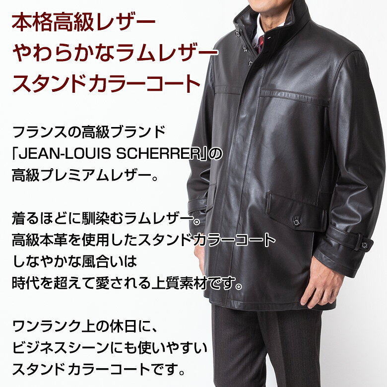 シニア メンズ レザー ショートコート ジャケット ラムレザー 高級ラム 羊革 スタンドカラー JEAN-LOUIS SCHERRER PARIS ジャン・ルイ・シェレル 60代 70代 80代 紳士 父の日 シニアファッション lohaslife-10002351 ロハスライフ サンプル画像3
