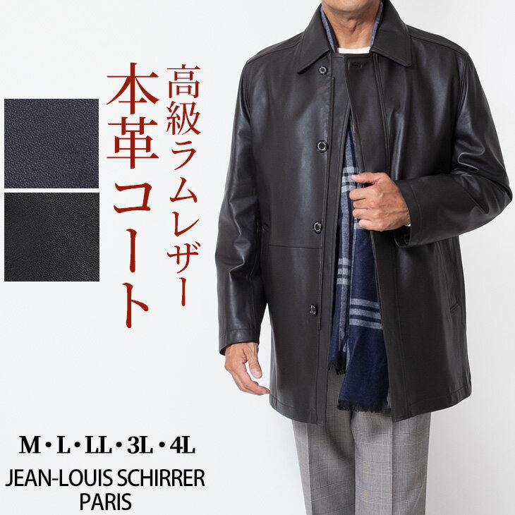 シニア メンズ レザーコート ステンカラーコート ジャケット 革ジャン ラムレザー 高級ラム 羊革 紳士 JEAN-LOUIS SCHERRER PARIS ジャ..