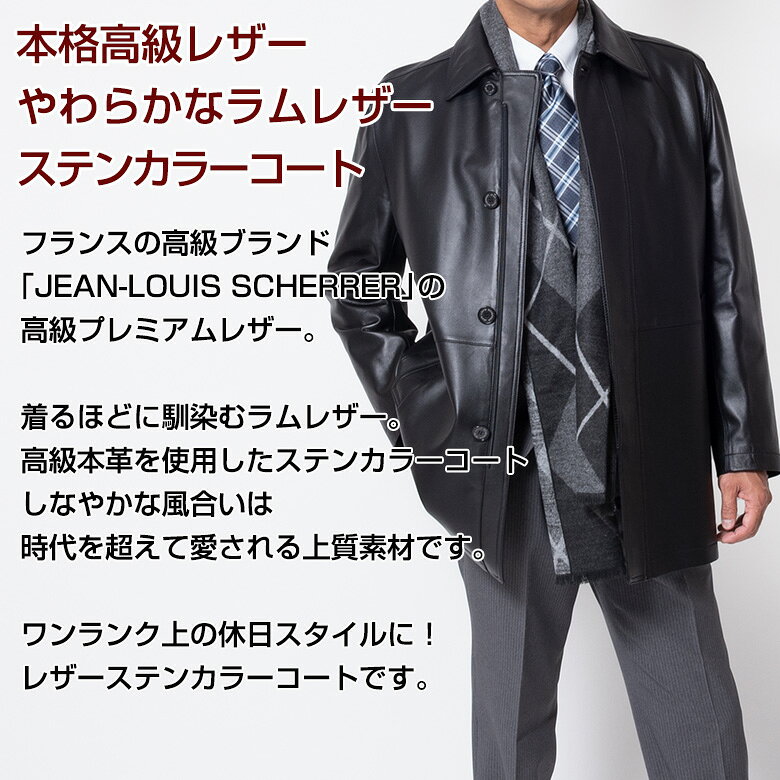 シニア メンズ レザーコート ステンカラーコート ジャケット 革ジャン ラムレザー 高級ラム 羊革 紳士 JEAN-LOUIS SCHERRER PARIS ジャン・ルイ・シェレル ブラック ブラウン プレゼント シニアファッション lohaslife-10002405 ロハスライフ サンプル画像3