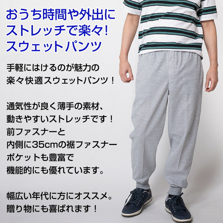 シニア メンズ スウェットパンツ イージーパンツ ジャージ 裾上げ済み 選べる股下 股下63cm 股下66cm 春夏秋 裾ファスナー 部屋着 リビングウエア父の日 プレゼント 贈り物 50代 60代 70代 80代 シニアファッション lohaslife-10002430 ロハスライフ サンプル画像3