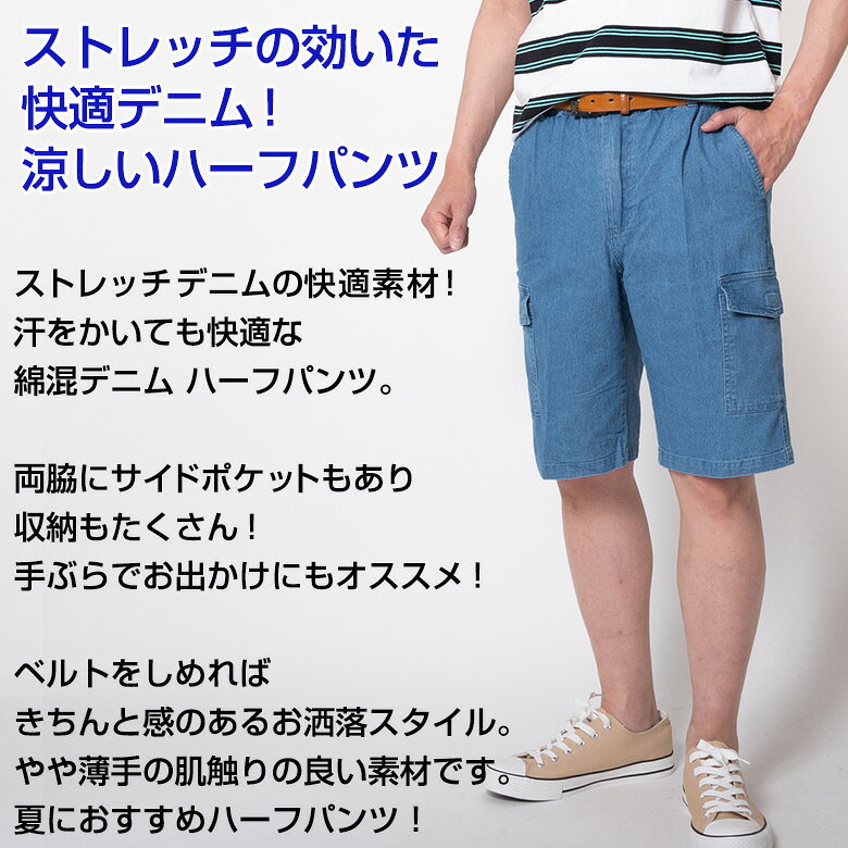 シニア メンズ ハーフパンツ 春夏 デニムパンツ ウエストゴム イージーパンツ ストレッチ 伸びる ショートパンツ ウォッシャブル 高齢者 50代 60代 70代 80代 シニアファッション lohaslife-10002355 ロハスライフ サンプル画像3