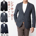 【クーポン配布中】【父の日ギフト】シニア 紳士 ジャケット メンズ ブレザー サマージャケット 春夏 涼感 サッカー生地 シアサッカー ストレッチ カジュアル ...