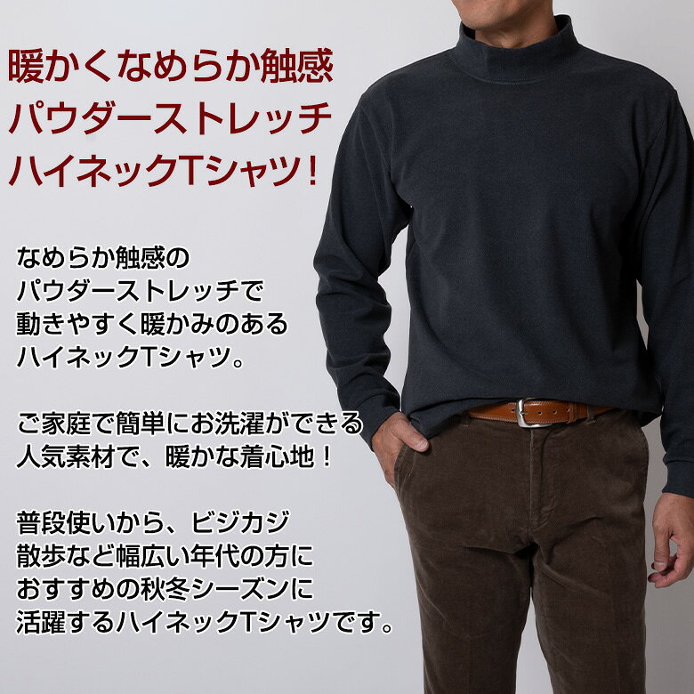 シニア ハイネック 長袖 ハイネックTシャツ メンズ 暖か 秋冬 春 ストレッチ パウダーストレッチ リビングウエア ルームウェア 旅行 贈り物 ギフト プレゼント 父の日 50代 60代 70代 80代 シニアファッション ラッピング対応 lohaslife-10002478 ロハスライフ サンプル画像3