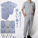 【父の日ギフト】シニア 紳士 メンズ スウェット上下 ジャージ 半袖 上下セット 涼感 薄手 鹿の子 綿混 春夏 リビングウエア 部屋着 パジャマ 319711...