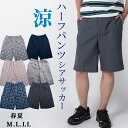 【クーポン配布中】シニア メンズ ハーフパンツ ウエストゴム シアサッカー 春夏 ショートパンツ イージーパンツ 洗える カジュアル らくらく 涼しい 軽量 履きやすい 送料無料 メール便 チェック 無地 50代 60代 70代 80代 シニアファッション