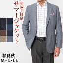 【父の日ギフト】シニア メンズ ジャケット 春夏 サマージャケット 吸水速乾素材 涼しい クールビズ ビジカジ ゴルフ 涼感 速乾 シニアファッション 送料無料...