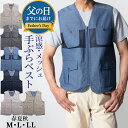 【父の日ギフト】シニア サマーベスト メンズ 春夏 カジュアルベスト 綿混 メッシュ お出かけベスト 手ぶらベスト ポケット 前開き 散歩 お出かけ 送料無料【...