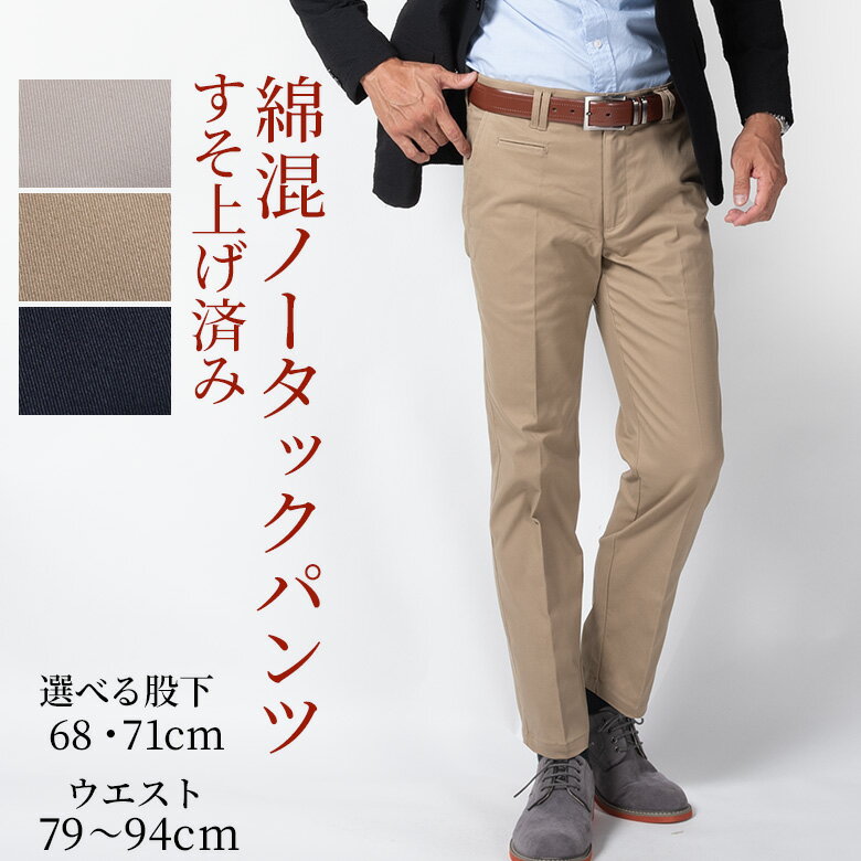 楽天市場】股下68 メンズ(ウエスト(cm)82 ~ 84)の通販 楽天市場】股下68 メンズ(ウエスト(cm)82 ~ 84)の通販