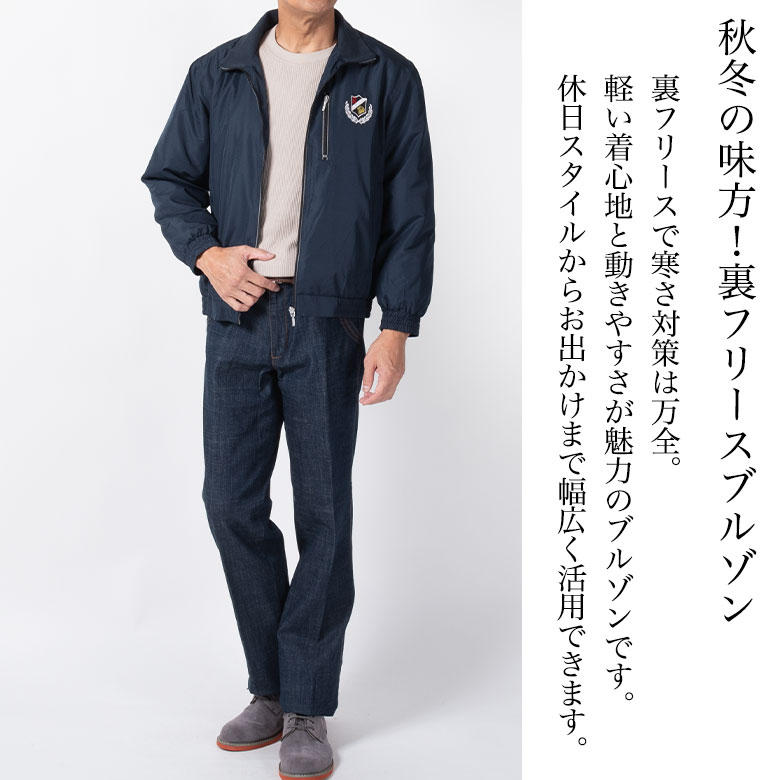 シニア 紳士 裏フリース ブルゾン メンズ 秋冬 アウター ウインドブレーカー スタンドカラー カジュアル 裏地フリース ゴルフ ドライブジャケット 防花粉 贈り物 50代 60代 70代 80代 ギフト シニアファッション ラッピング対応 父の日 lohaslife-10002538 ロハスライフ サンプル画像3