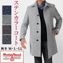 シニア ハリスツイード コート メンズ ウールコート Harris Tweed ステンカラーコート 高級ウール ウール100% おしゃれ ウォームビズ ビジカジ...