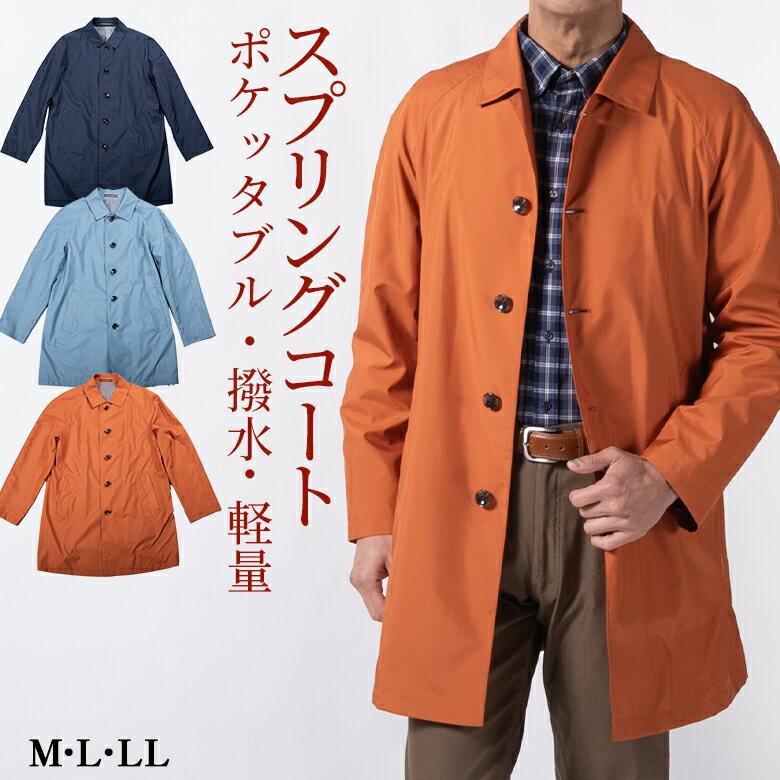 【クーポン配布中】コート メンズ 花粉症対策 スプリングコート ビジネスコート 旅行 お出かけ 軽量 花粉つかない ステンカラー 軽い 撥水 透湿素材 黒 ベー...