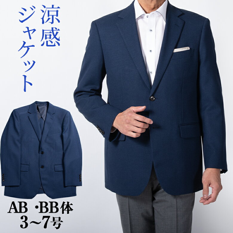 シニア 紳士 ジャケット メンズ 春夏 通気性 軽量 涼しい カジュアル サマージャケット ビジネス ゴルフ クールビズ 旅行 AB体 BB体 40代 50代 60代 70代 プレゼント 贈り物 ギフト シニアファッション ラッピング対応 父の日