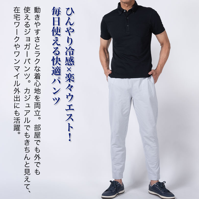 【クーポン配布中】裾上げ済 ジョガーパンツ メンズ 接触冷感 春夏 ストレッチ ウエストゴム 調節ひも 裾リブ 洗える イージーケア 涼しい パンツ らくらくパンツ ワンマイル 部屋着 旅行 40代 50代 60代 70代 80代 シニア シニアファッション lohaslife-10002603 ロハスライフ サンプル画像3
