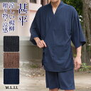 甚平 メンズ シニア向け 楊柳素材 ストレッチ 上下セット 無地 黒 濃紺 茶 涼しい 洗える 夏用 紳士用 くつろぎ着 部屋着 ナイトウェア 寝間着 父の日 ...