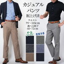 【クーポン配布中】シニア ビジカジ メンズ チノパン ストレッチ カジュアルパンツ 股下68cm 股下73cm スラックス ノータック オールシーズン 春夏 秋冬 ウォッシャブル 接触冷感 ゴルフ パンツ 裾上げ済み 送料無料 メール便 シニアファッション 祖父