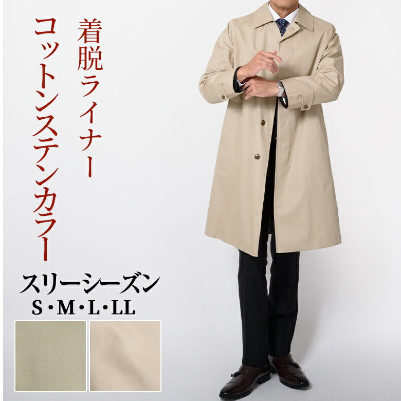 コート メンズ ビジネス 秋冬春 着脱式ライナー付き コットン ステンカラーコート ロングコート スリーシーズン ビジネスコート ハーフコート シニア 市にファッション 紳士【秋冬】