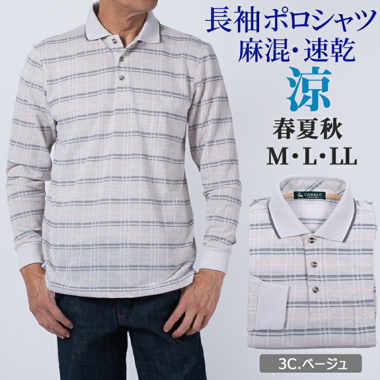 楽天市場】長袖 ポロシャツ（カラーベージュ）（メンズファッション