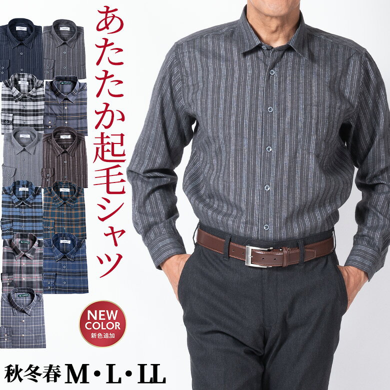 【クーポン配布中】シニア メンズ カジュアルシャツ 長袖 長袖シャツ 綿混 オールシーズン 秋冬 春 チェック ストレッチ ピーチ起毛 リビングウエア 贈り物 ギフト プレゼント 父の日 50代 60代 70代 80代 シニアファッション ラッピング対応 lohaslife-10002399 ロハスライフ パッケージ画像
