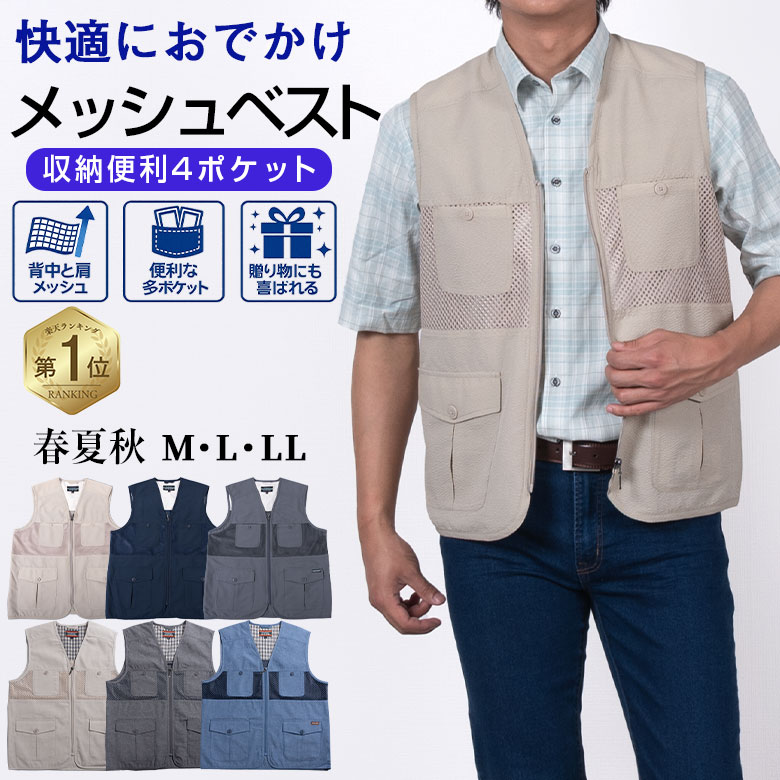 [Coupon & Point Up] Senior Summer Vest for Men, Spring/Summer Casual Vest, Cotton Blend Mesh Vest, Hands-Free Vest, Pockets, Front Opening, for Walks and Outings, Father's Day Gift, Present, for Men in their 50s, 60s, 70s, and 80s, Senior Fashion, Gift Wrapping Available [Coupon Discount Eligible for 2 Items]