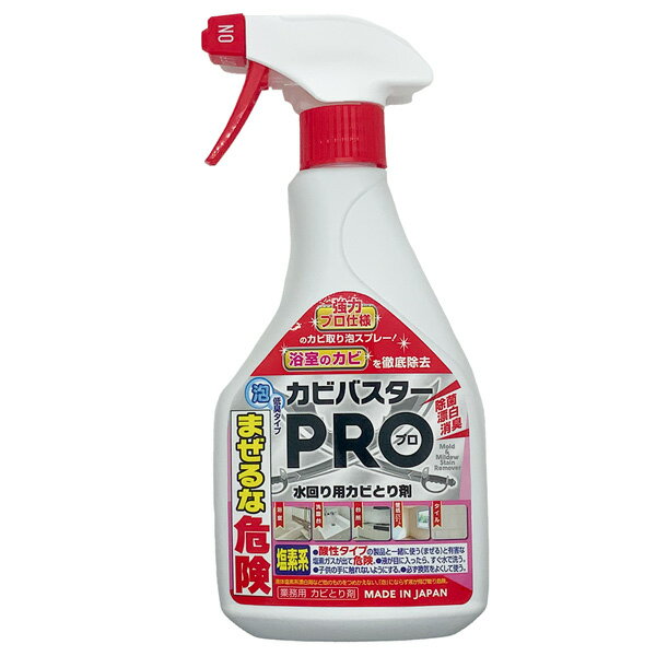 カビ取り剤 カビバスターPRO 泡タイプ 450ml 強力高濃度 カビ取りスプレー 業務用(プロ仕様) お風呂 ゴムパッキン 壁紙 水回り用