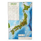 立体日本地図カレンダー2022商品画像1