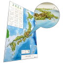 立体日本地図カレンダー2024年版 抗菌加工済み 685mm×440mm 日本列島の凹凸を目で見て触ってわかる 地図好きへの逸品…