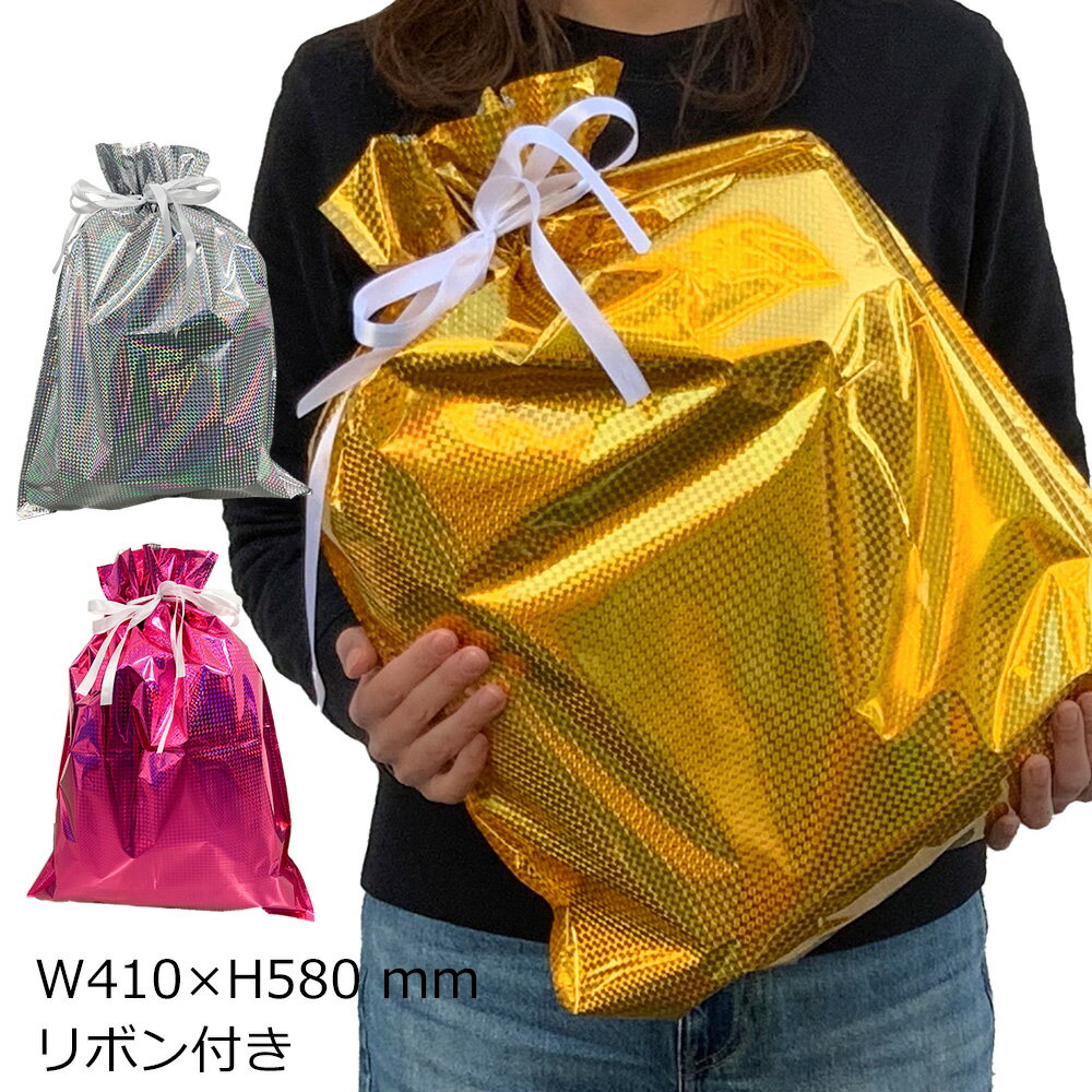 ラッピング袋 袋 中 ポリエチレン 光沢 W410×H580 mm (ゴールド・シルバー・メタリックピンク) プレゼント ギフト 大きい 中サイズ リボン付 ク...