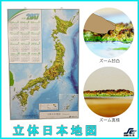 立体日本地図カレンダー2017商品画像1